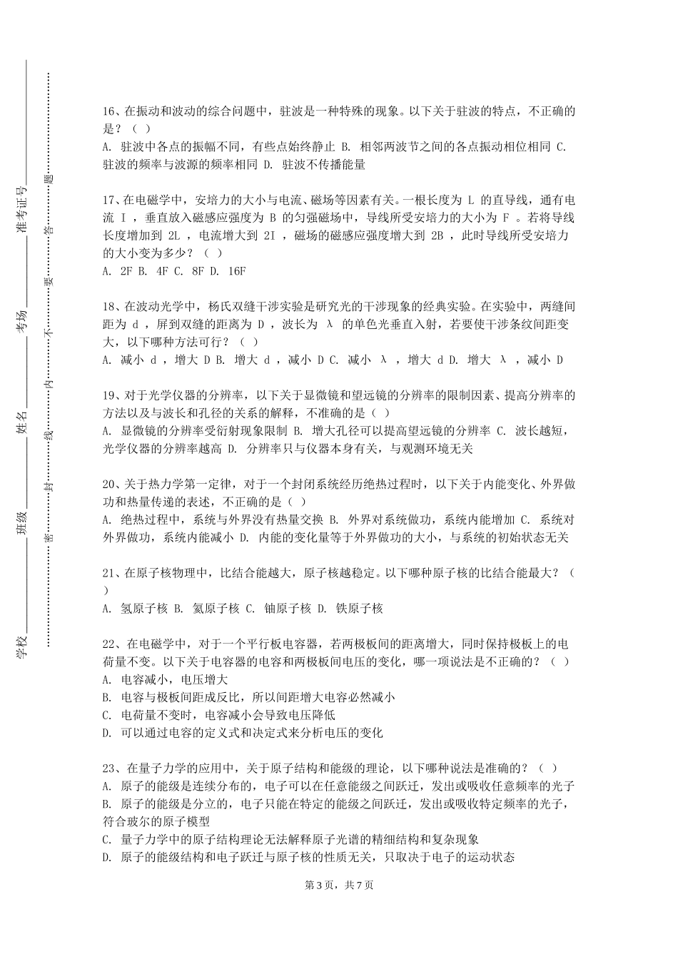 重庆财经职业学院《物理前沿选讲》2023-2024学年第一学期期末试卷_第3页