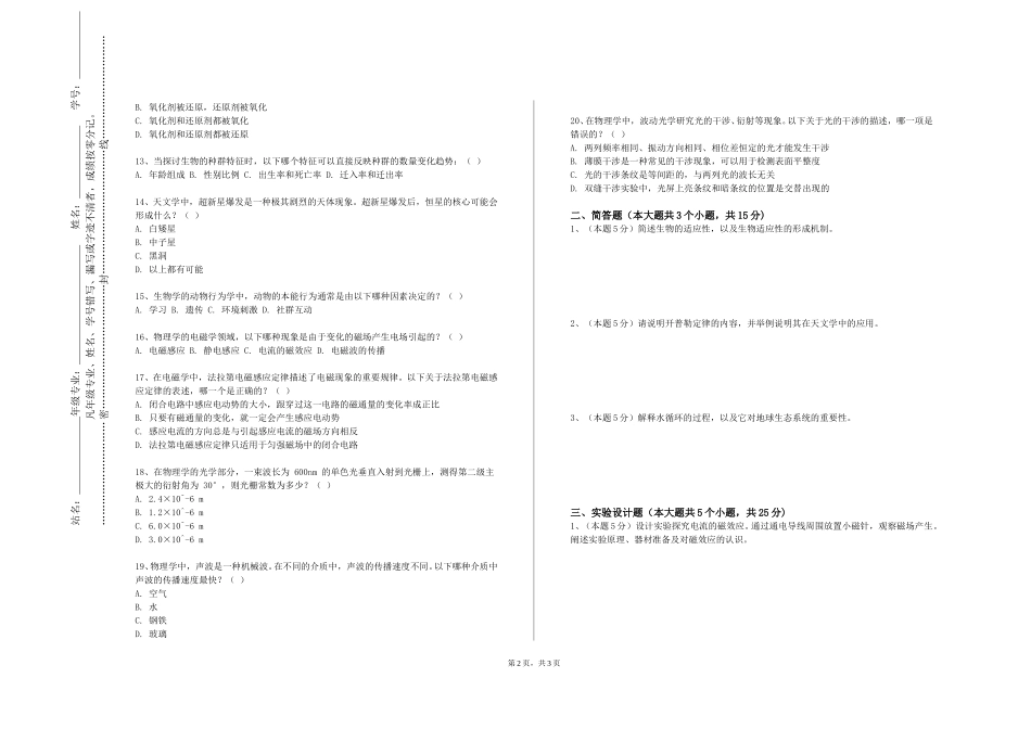 重庆文化艺术职业学院《人类与自然》2023-2024学年第一学期期末试卷_第2页