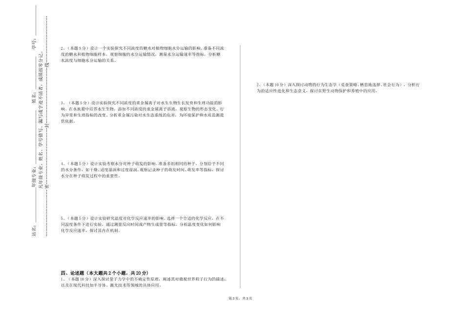 重庆文化艺术职业学院《人类与自然》2023-2024学年第一学期期末试卷_第3页