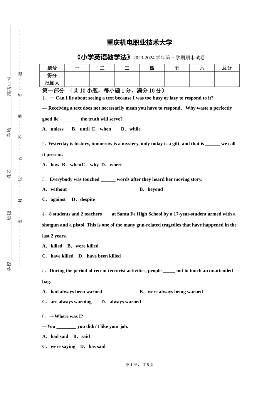 重庆机电职业技术大学《小学英语教学法》2023-2024学年第一学期期末试卷_第1页