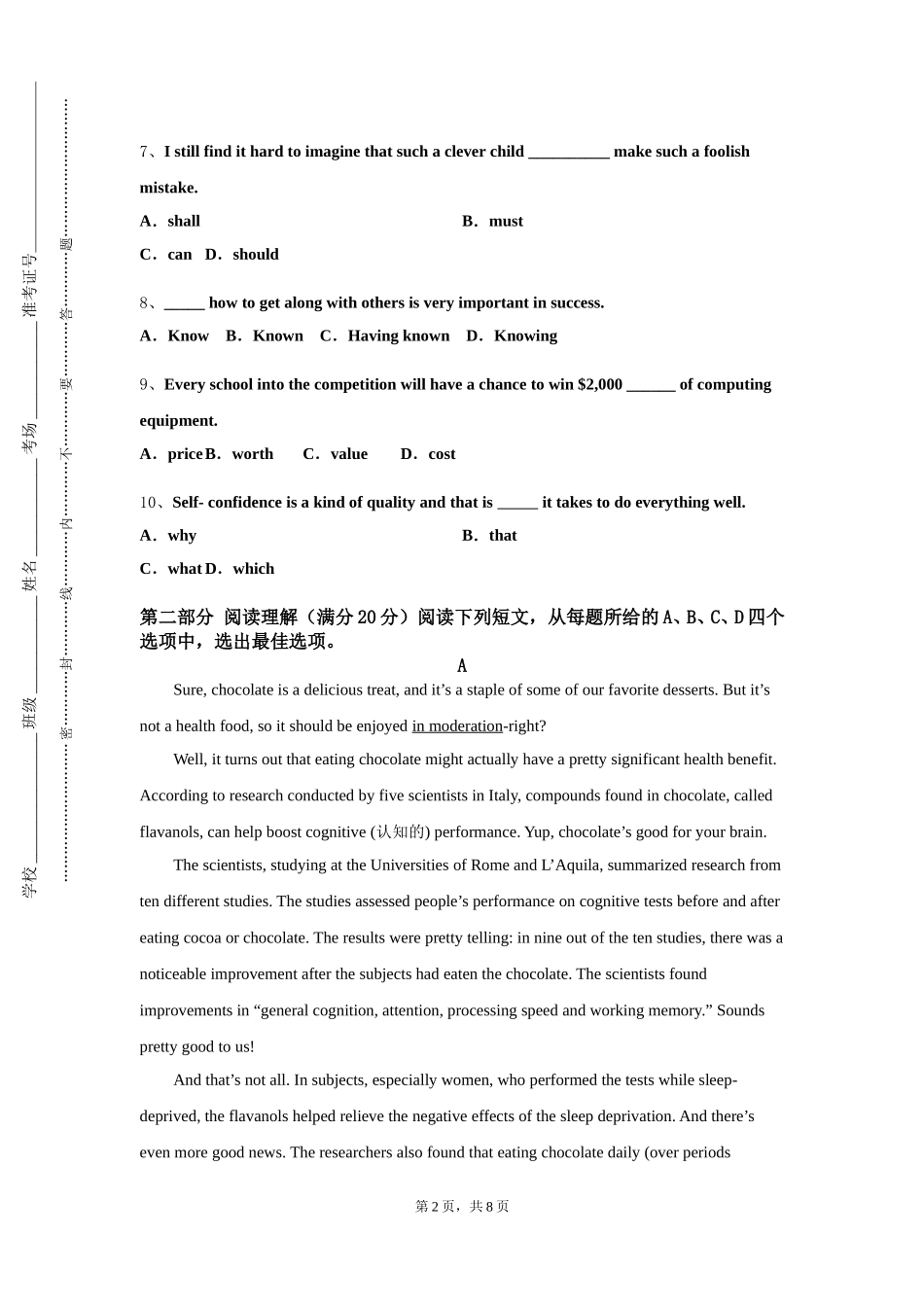 重庆机电职业技术大学《小学英语教学法》2023-2024学年第一学期期末试卷_第2页