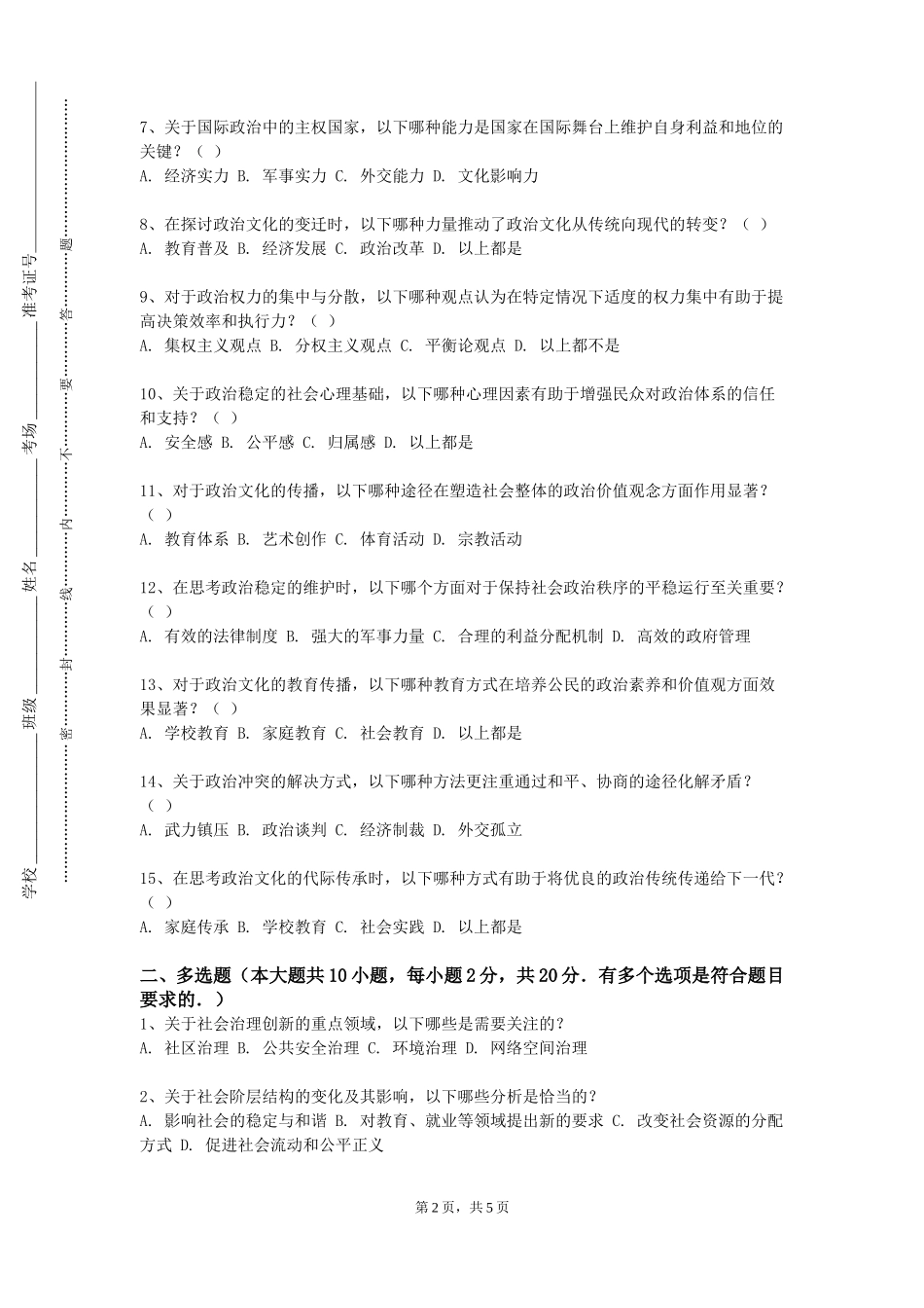 重庆艺术工程职业学院《习近平总书记关于教育重要论述》2023-2024学年第一学期期末试卷_第2页