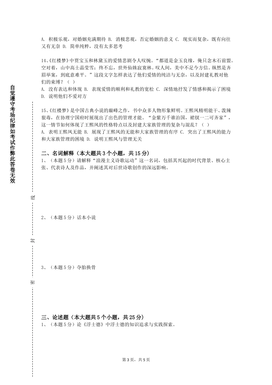 重庆电讯职业学院《禅诗鉴赏与创作》2023-2024学年第一学期期末试卷_第3页