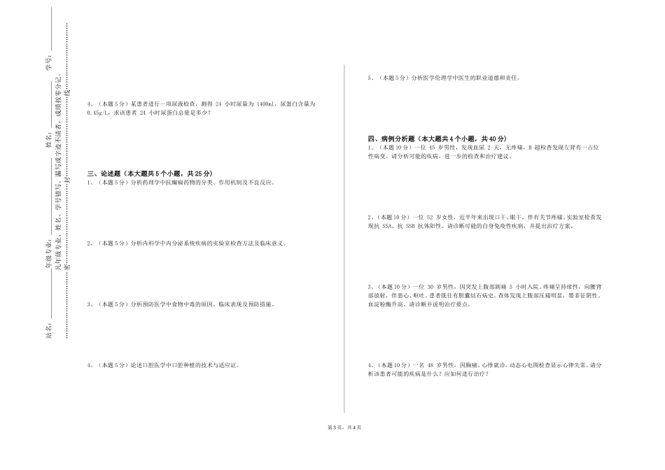 重庆移通学院《口腔修复学（Ⅰ）》2023-2024学年第一学期期末试卷_第3页