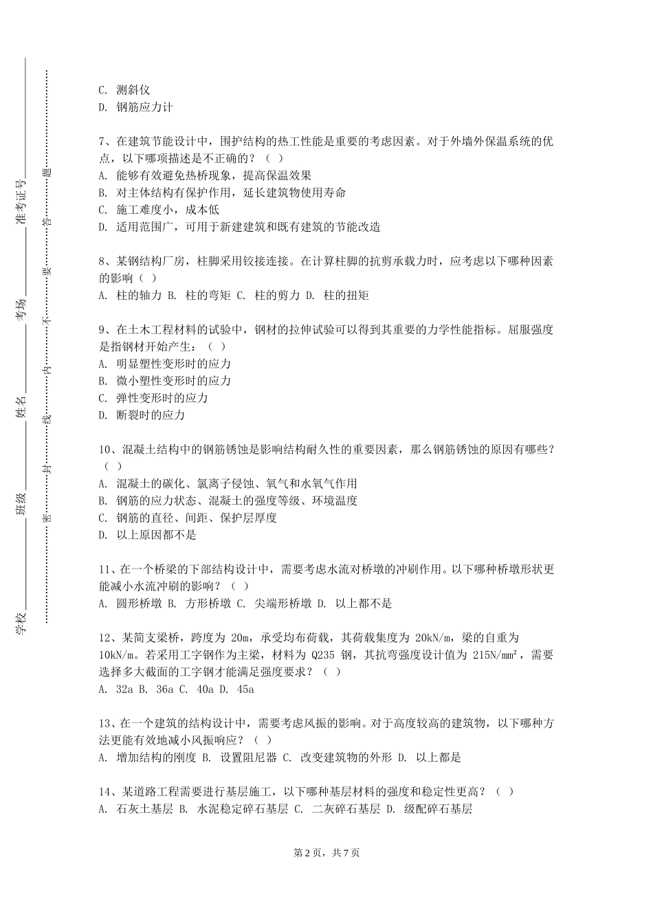 重庆电信职业学院《项目设计与实践》2023-2024学年第一学期期末试卷_第2页