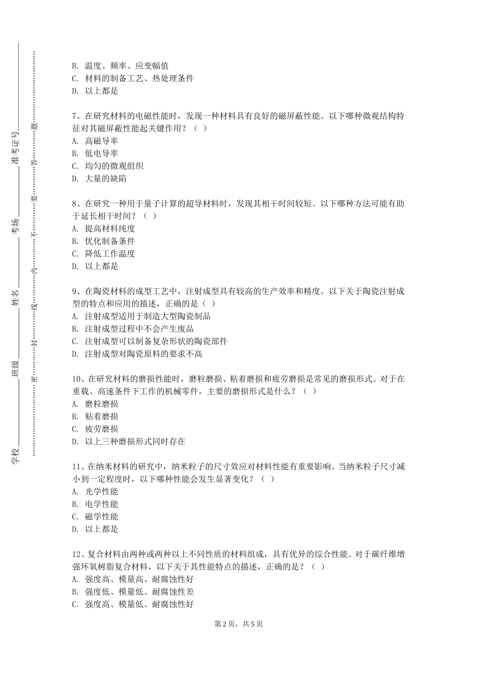 重庆电子工程职业学院《湿法冶金》2023-2024学年第一学期期末试卷_第2页