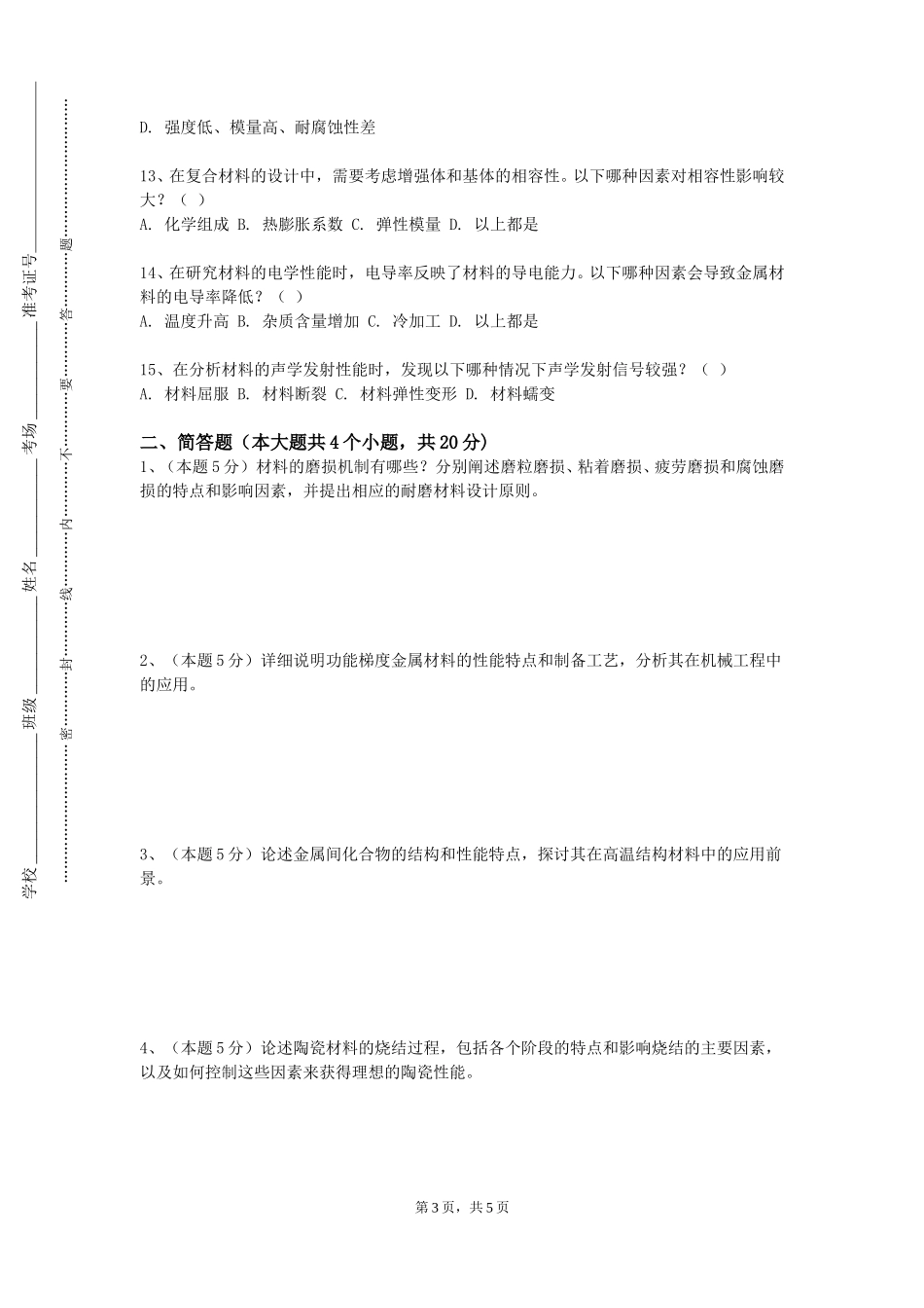 重庆电子工程职业学院《湿法冶金》2023-2024学年第一学期期末试卷_第3页