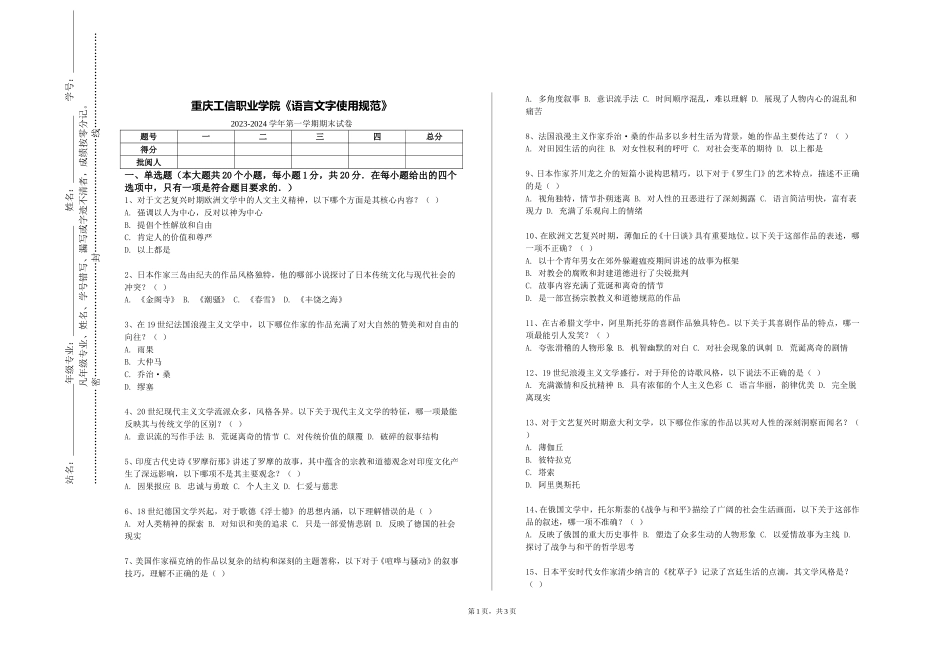 重庆工信职业学院《语言文字使用规范》2023-2024学年第一学期期末试卷_第1页
