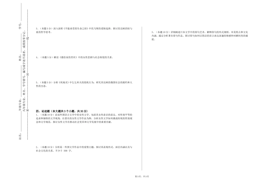 重庆工信职业学院《语言文字使用规范》2023-2024学年第一学期期末试卷_第3页