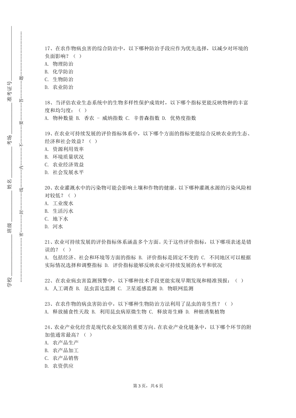 重庆幼儿师范高等专科学校《无土栽培技术》2023-2024学年第一学期期末试卷_第3页