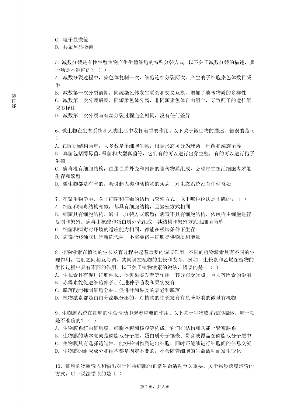 重庆工商大学《临床医学仪器设计原理》2023-2024学年第一学期期末试卷_第2页