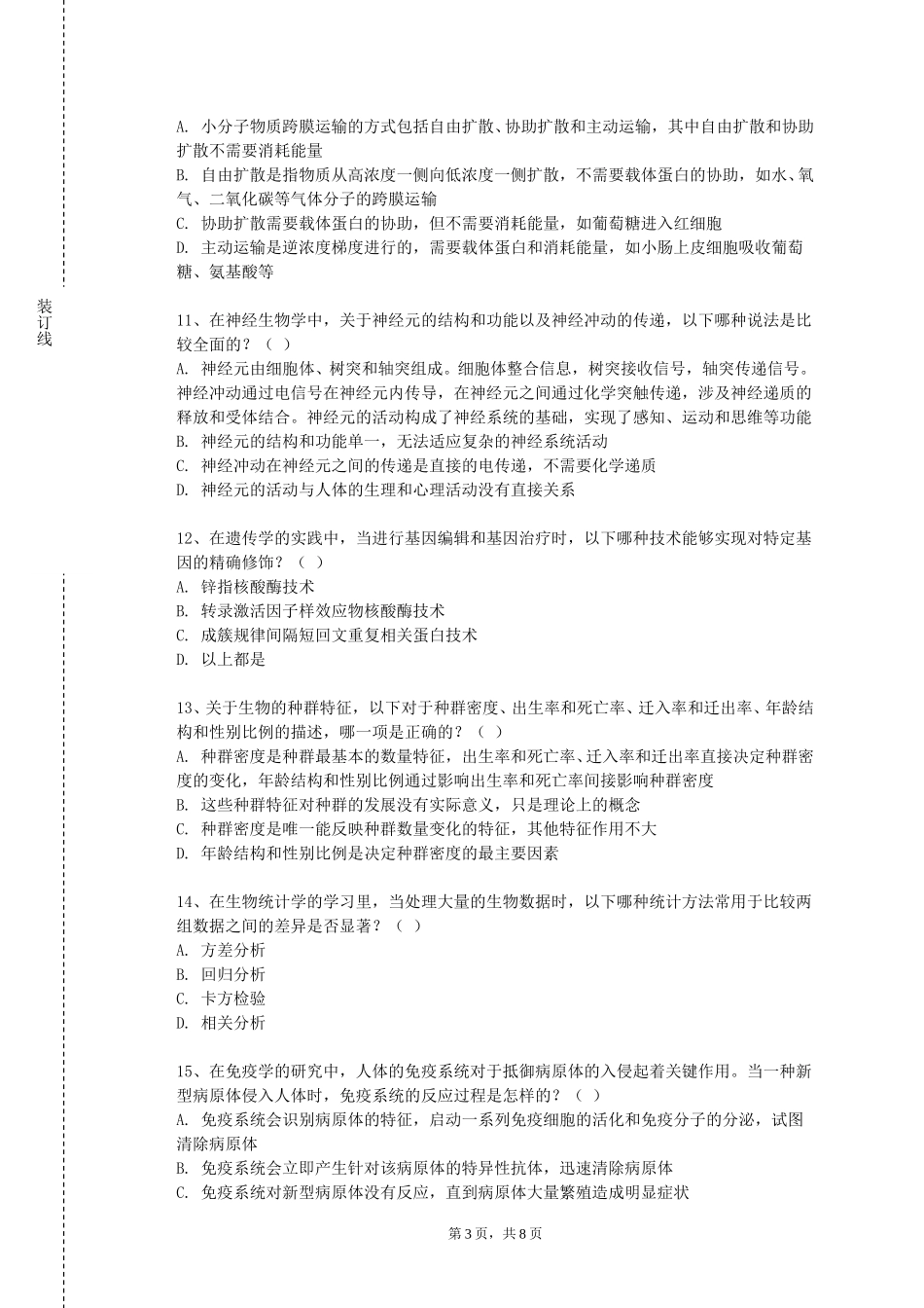 重庆工商大学《临床医学仪器设计原理》2023-2024学年第一学期期末试卷_第3页