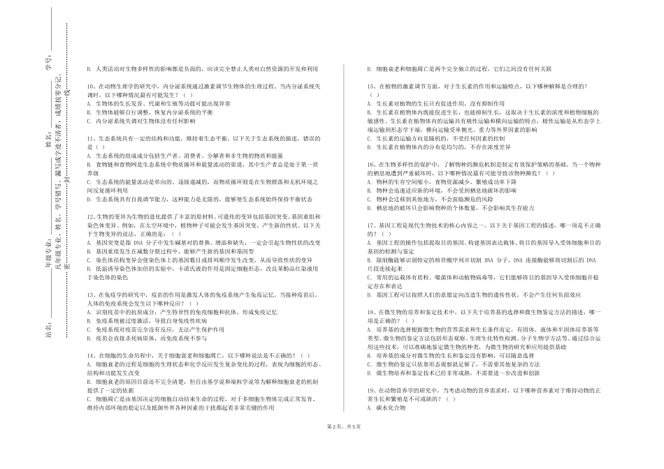 重庆传媒职业学院《动物生物学实验》2023-2024学年第一学期期末试卷_第2页
