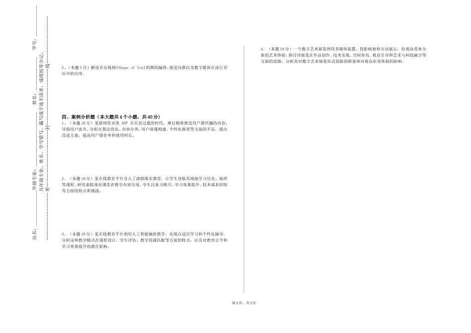 重庆对外经贸学院《数字媒体平面设计》2023-2024学年第一学期期末试卷_第3页
