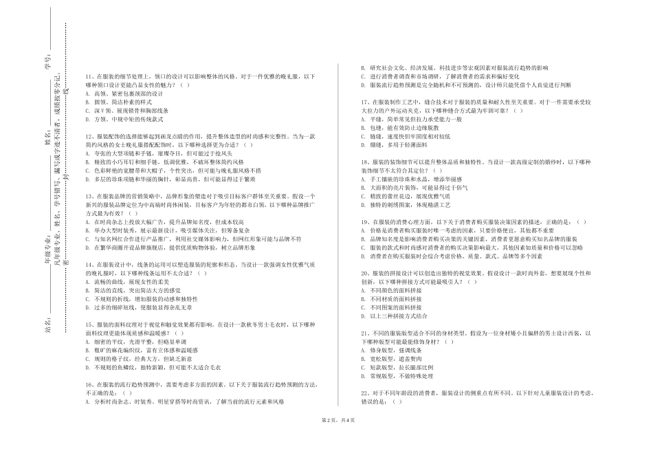 重庆医科大学《服装设计学》2023-2024学年第一学期期末试卷_第2页