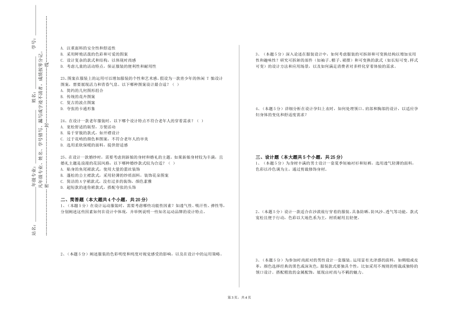 重庆医科大学《服装设计学》2023-2024学年第一学期期末试卷_第3页
