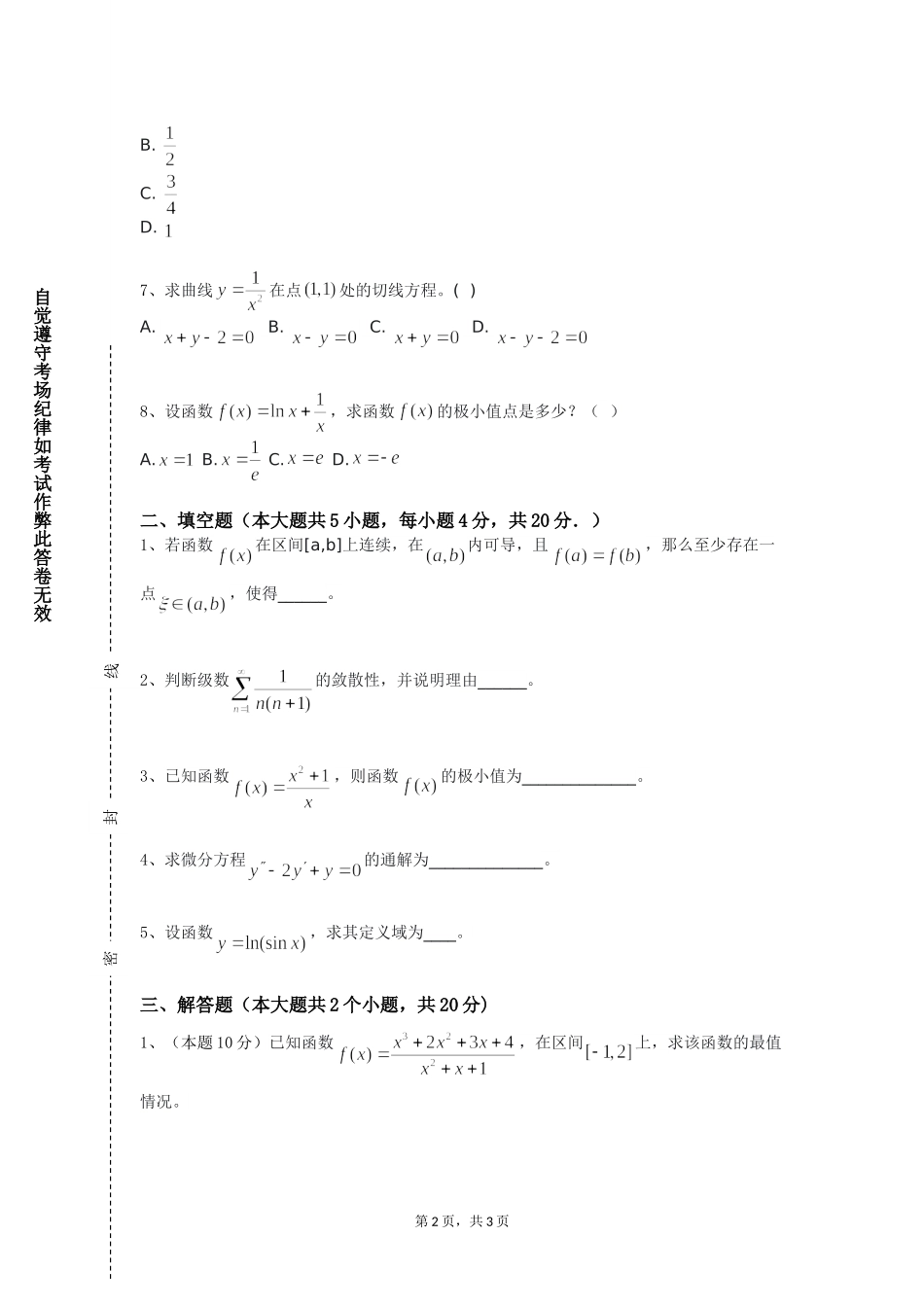 重庆安全技术职业学院《竞赛数学的原理与方法》2023-2024学年第一学期期末试卷_第2页