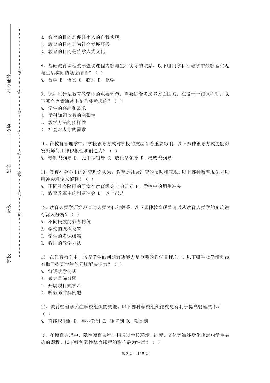 重庆工商大学《语文教材与教学案例研究》2023-2024学年第一学期期末试卷_第2页