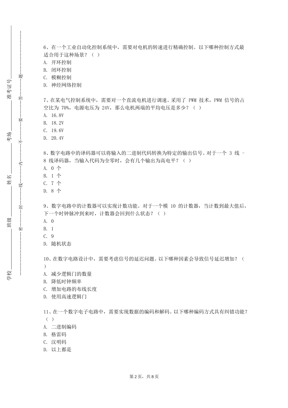 重庆电力高等专科学校《电气安全技术》2023-2024学年第一学期期末试卷_第2页