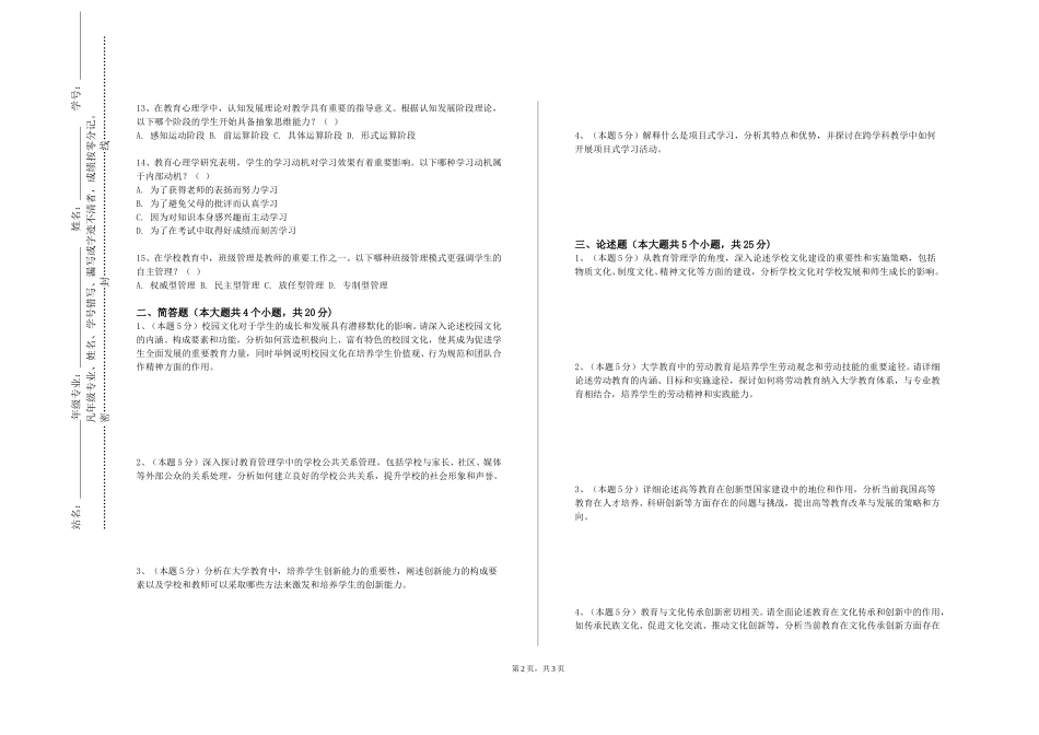 重庆城市科技学院《小学语》2023-2024学年第一学期期末试卷_第2页