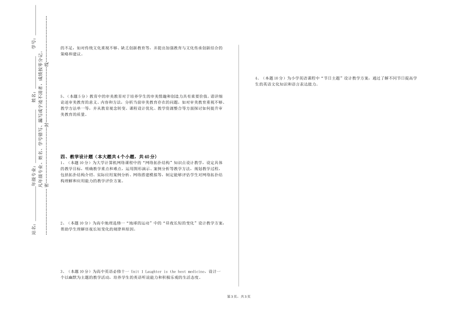 重庆城市科技学院《小学语》2023-2024学年第一学期期末试卷_第3页