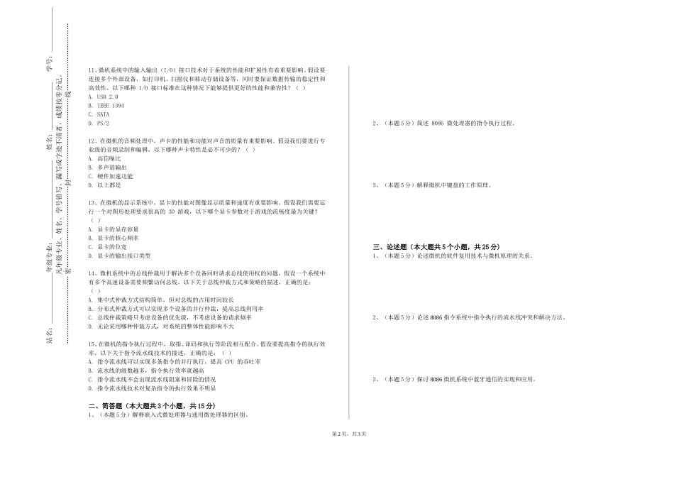 重庆五一职业技术学院《微机原理与接口技术理论》2023-2024学年第一学期期末试卷_第2页