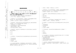 重庆城市科技学院《足球教学理论与实践III》2023-2024学年第一学期期末试卷