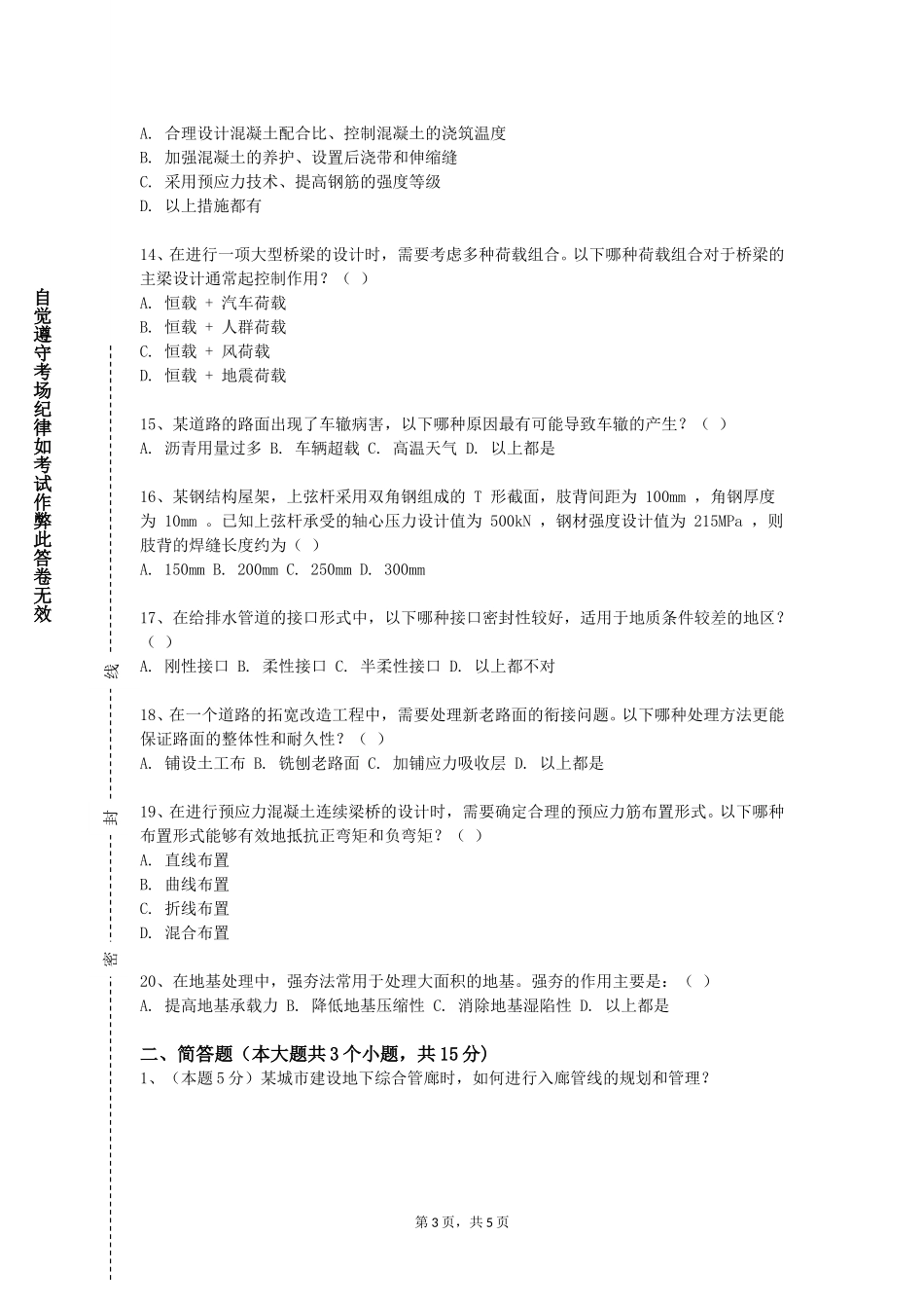 重庆文化艺术职业学院《BM建筑设备软件运用》2023-2024学年第一学期期末试卷_第3页