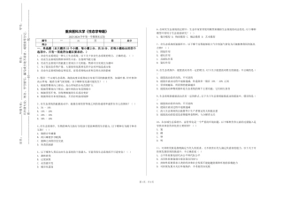 重庆医科大学《生态学专题》2023-2024学年第一学期期末试卷