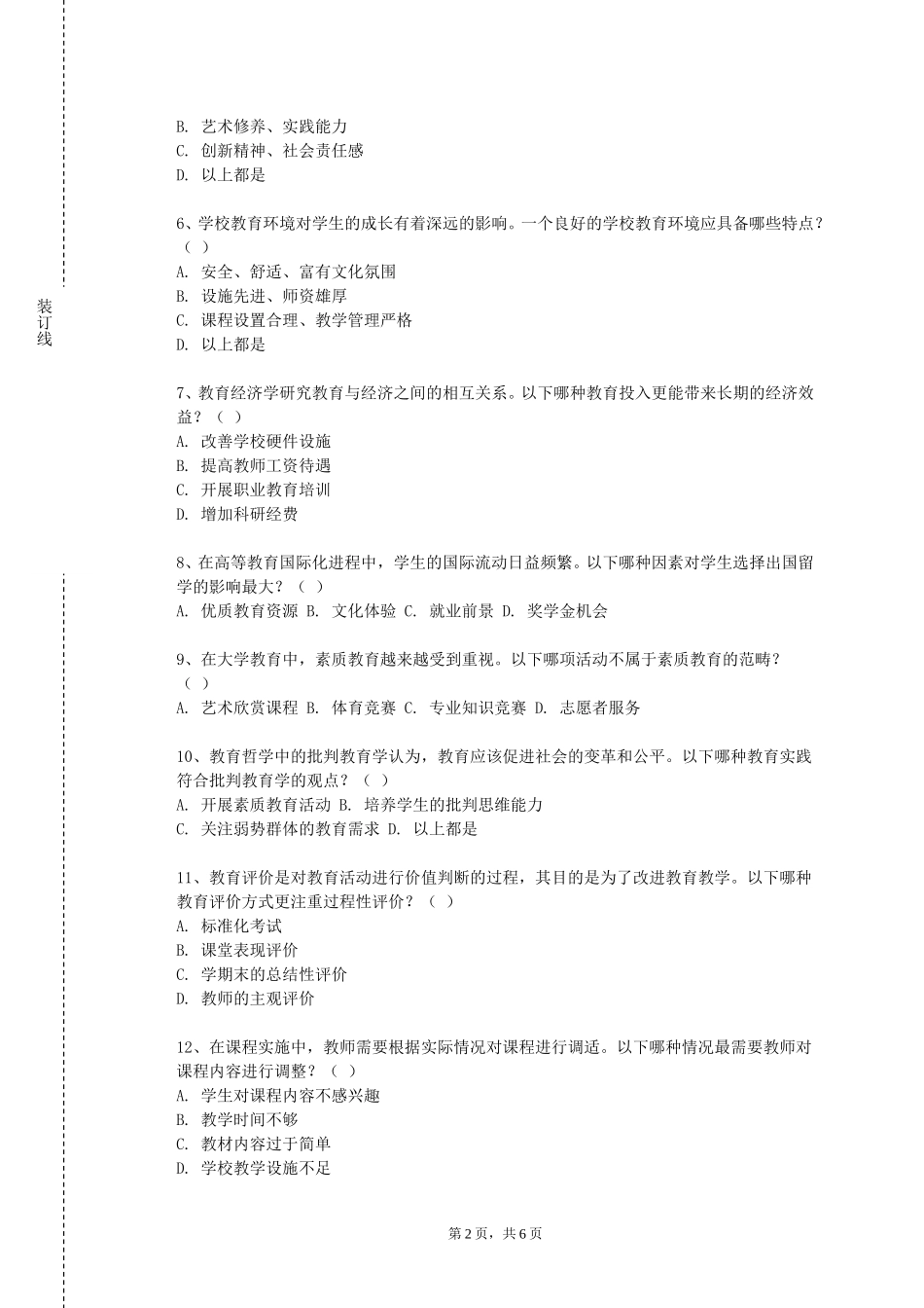 重庆资源与环境保护职业学院《专项技能与实践》2023-2024学年第一学期期末试卷_第2页