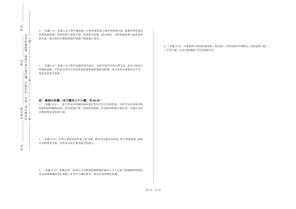 重庆商务职业学院《地球物理测井与生产测井》2023-2024学年第一学期期末试卷_第3页