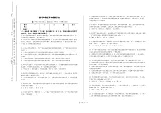 四川外国语大学成都学院《汉外语言对比全英文》2023-2024学年第一学期期末试卷