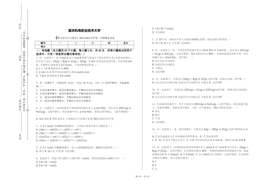 重庆机电职业技术大学《跨文化学习与教学》2023-2024学年第一学期期末试卷_第1页