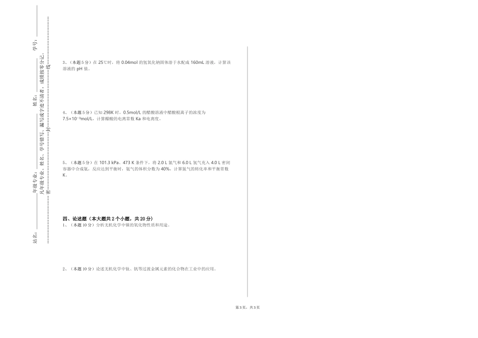 重庆机电职业技术大学《跨文化学习与教学》2023-2024学年第一学期期末试卷_第3页