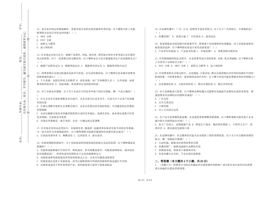 四川外国语大学成都学院《配饰设计与制作》2023-2024学年第一学期期末试卷_第2页