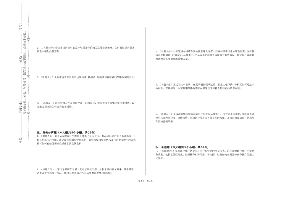 四川外国语大学成都学院《配饰设计与制作》2023-2024学年第一学期期末试卷_第3页