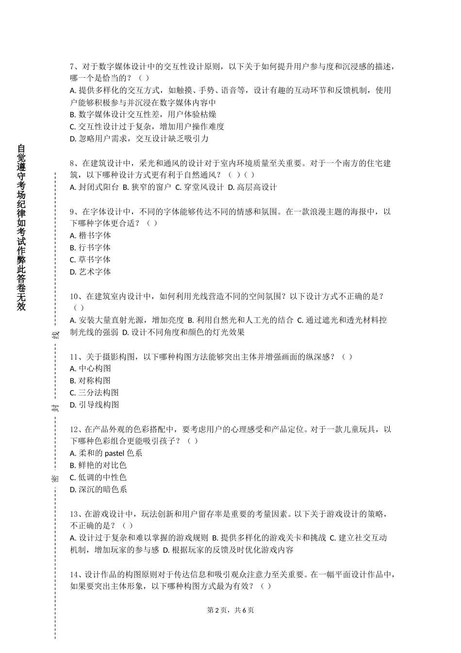 重庆工商大学《风景名胜规划设计》2023-2024学年第一学期期末试卷_第2页