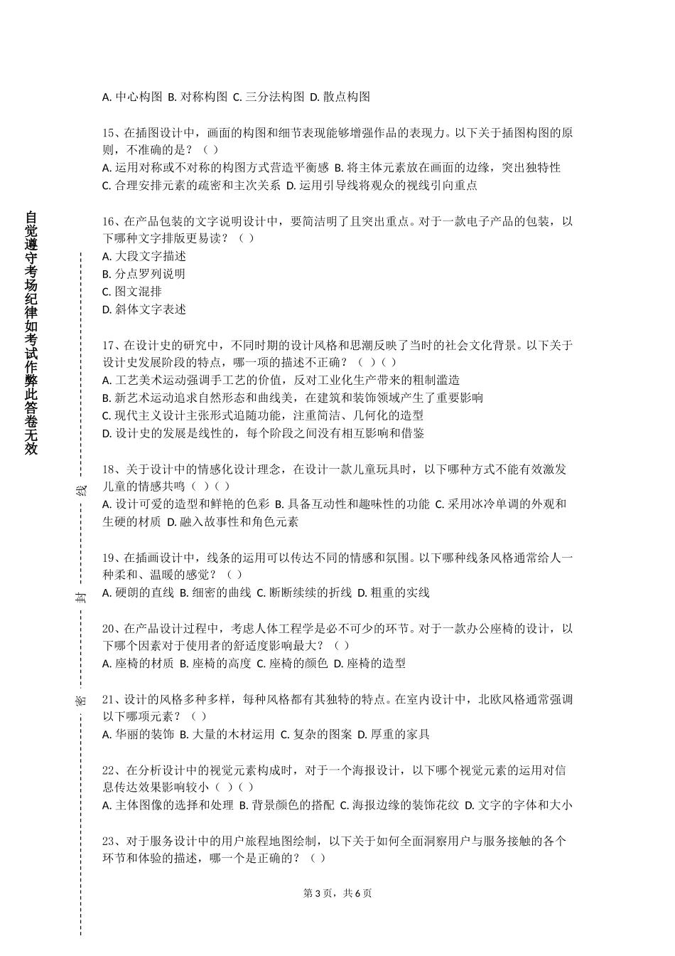 重庆工商大学《风景名胜规划设计》2023-2024学年第一学期期末试卷_第3页