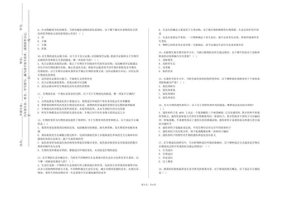 长江师范学院《畜牧试验设计与统计分析1》2023-2024学年第一学期期末试卷_第2页