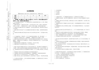 长江师范学院《畜牧试验设计与统计分析1》2023-2024学年第一学期期末试卷