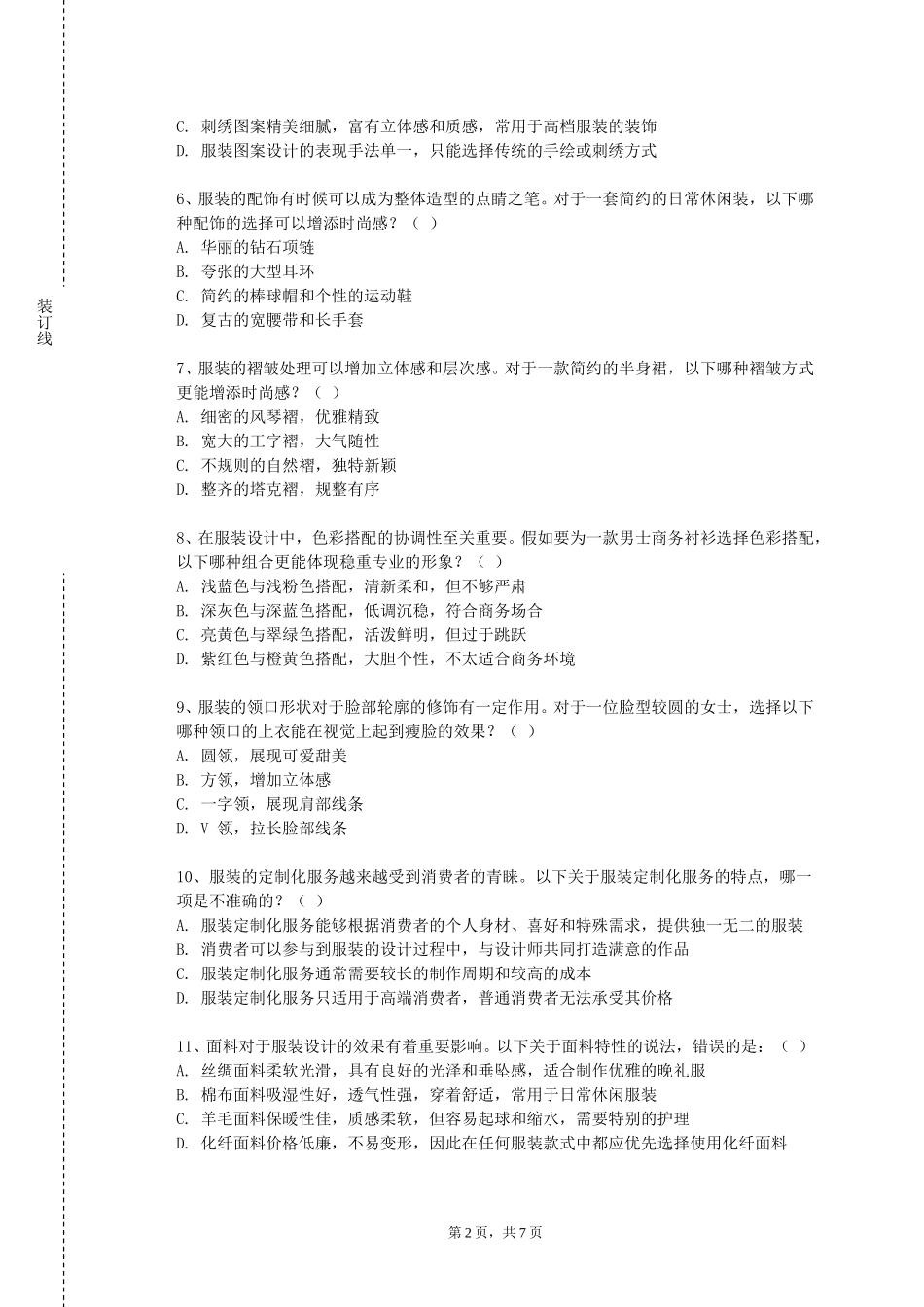 重庆建筑科技职业学院《三维服装模拟技术》2023-2024学年第一学期期末试卷_第2页