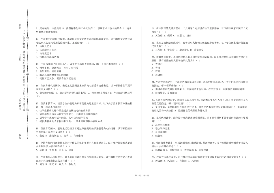 重庆电子工程职业学院《素描半身带手及全身像》2023-2024学年第一学期期末试卷_第2页