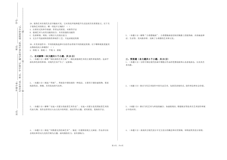 重庆电子工程职业学院《素描半身带手及全身像》2023-2024学年第一学期期末试卷_第3页