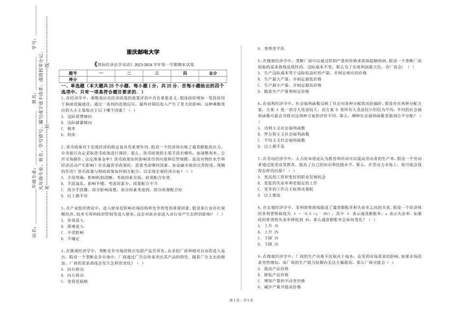 重庆邮电大学《国际经济法学双语》2023-2024学年第一学期期末试卷_第1页