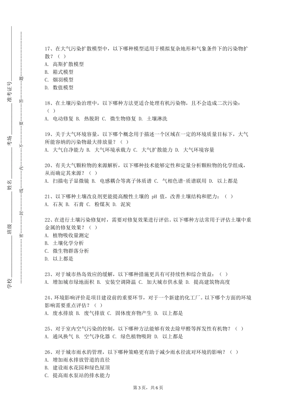 重庆科技职业学院《污染生态学实验》2023-2024学年第一学期期末试卷_第3页