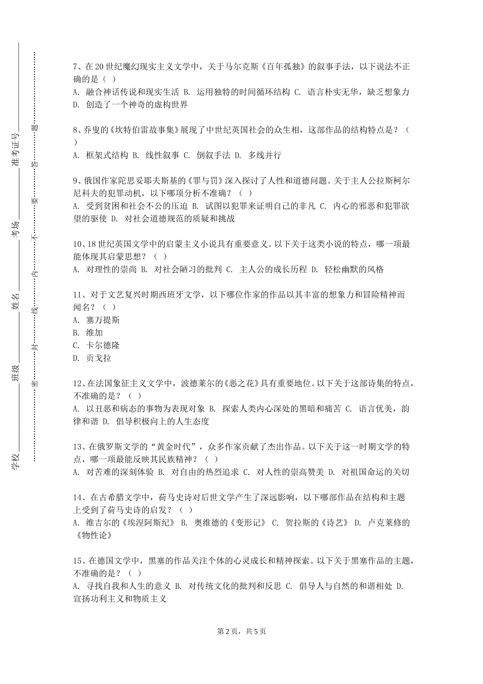 重庆科创职业学院《大学提高英语》2023-2024学年第一学期期末试卷_第2页