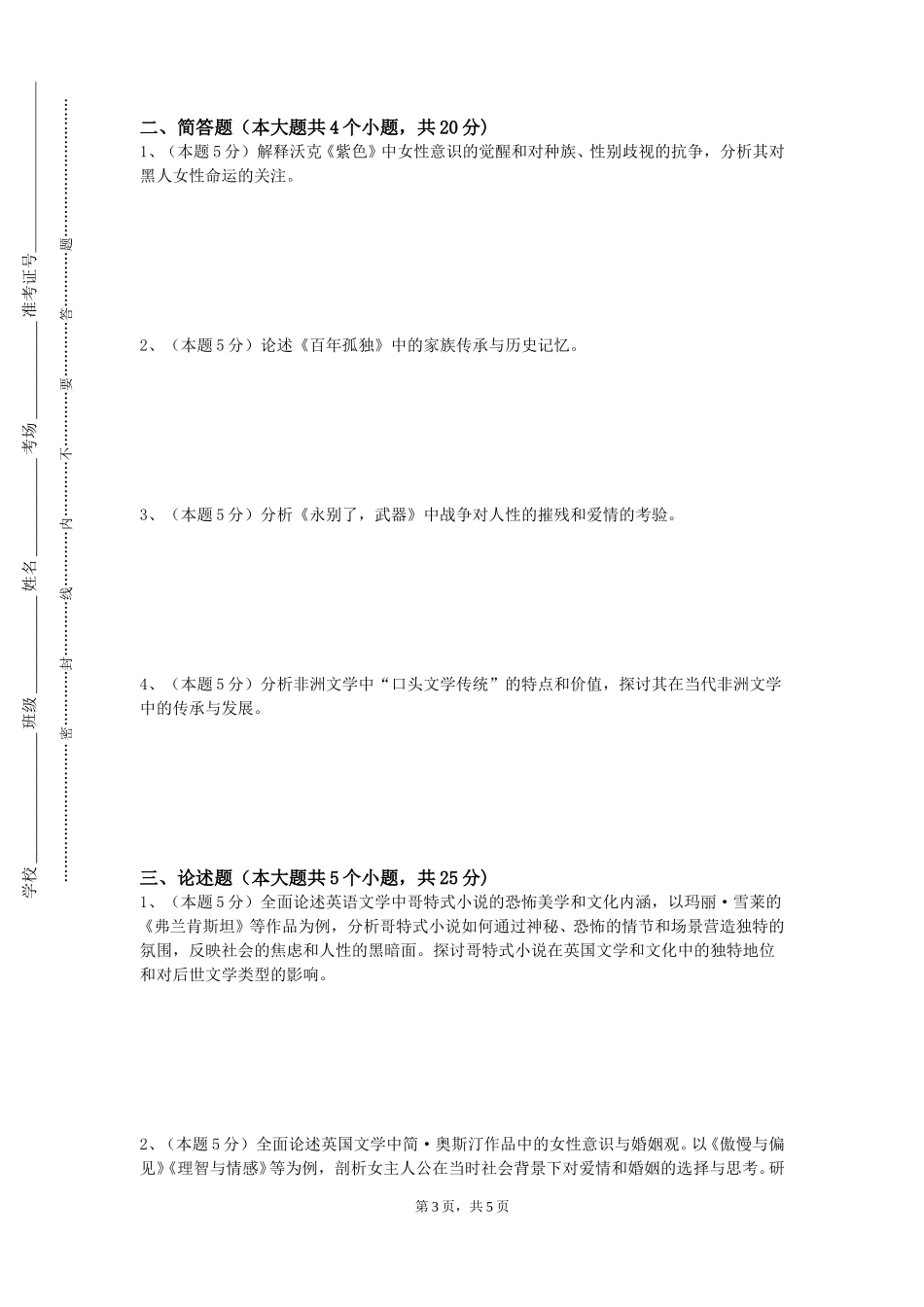重庆科创职业学院《大学提高英语》2023-2024学年第一学期期末试卷_第3页