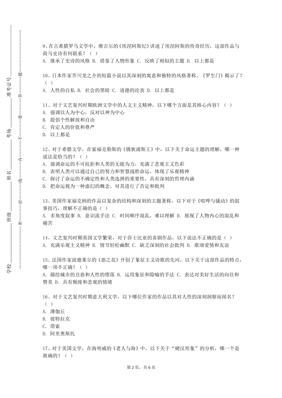 重庆工业职业技术学院《韩国语言与文化》2023-2024学年第一学期期末试卷_第2页