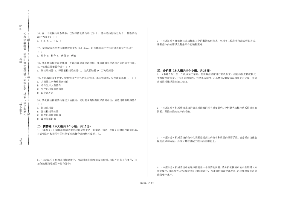 重庆安全技术职业学院《车辆设计与分析》2023-2024学年第一学期期末试卷_第2页