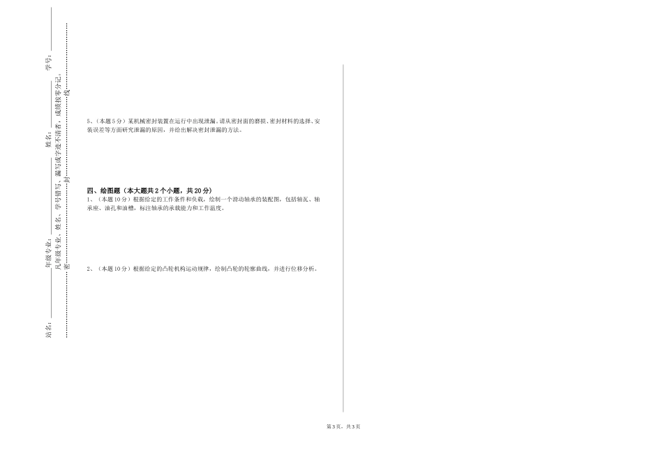 重庆安全技术职业学院《车辆设计与分析》2023-2024学年第一学期期末试卷_第3页